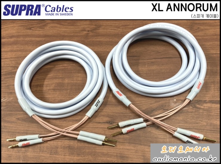 [매장중고상품] SUPRA CABLES | 스프라 케이블 | XL ANNORUM | 길이: 3미터 페어 | 스피커 케이블
