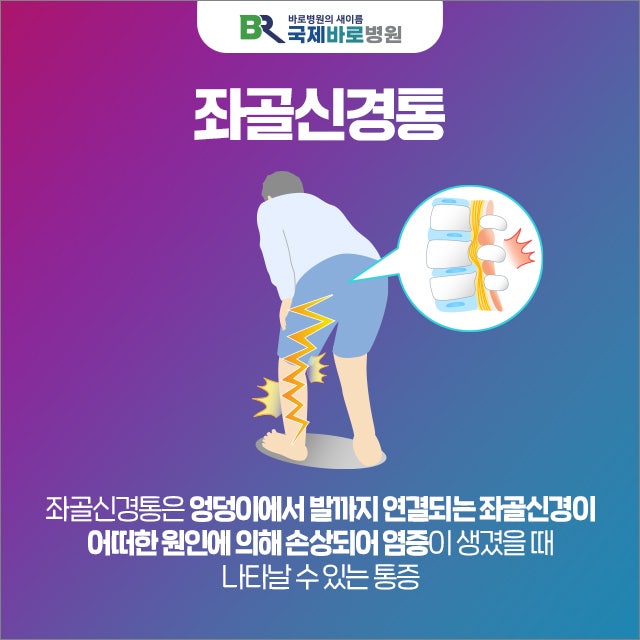 인천 엉덩이 통증, 저림, 쑤시는 통증의 원인은?