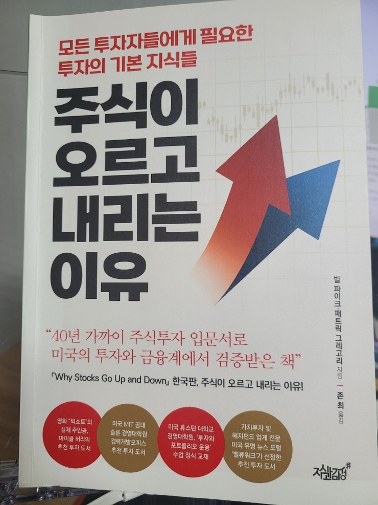주식이 오르고 내리는 이유 주식이 오르고 내리는 이유
