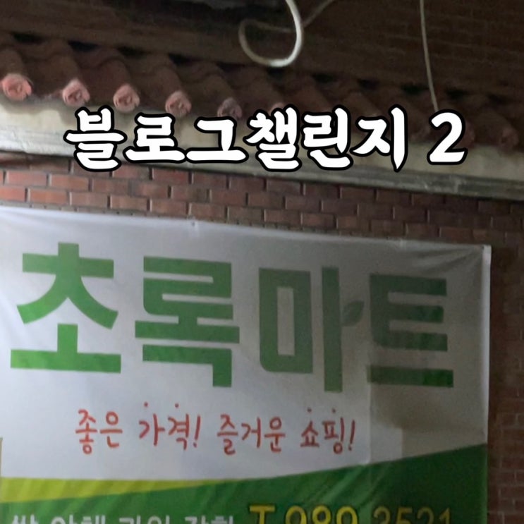  주간 일기 챌린지 10월 마지막