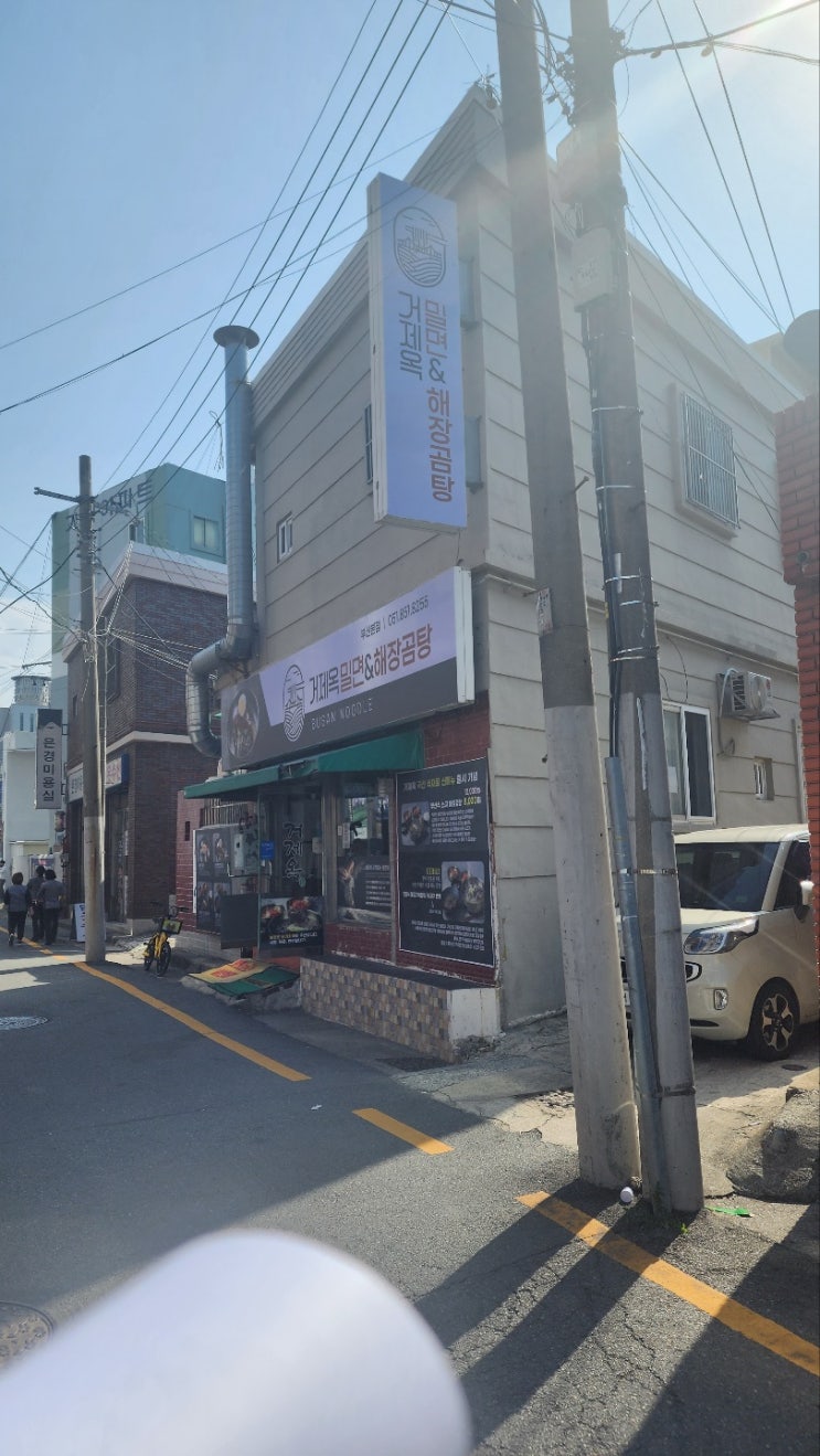  부산 법원 맛집 검찰청 부근  직접 끓이는 거제옥 을 소개합니다.