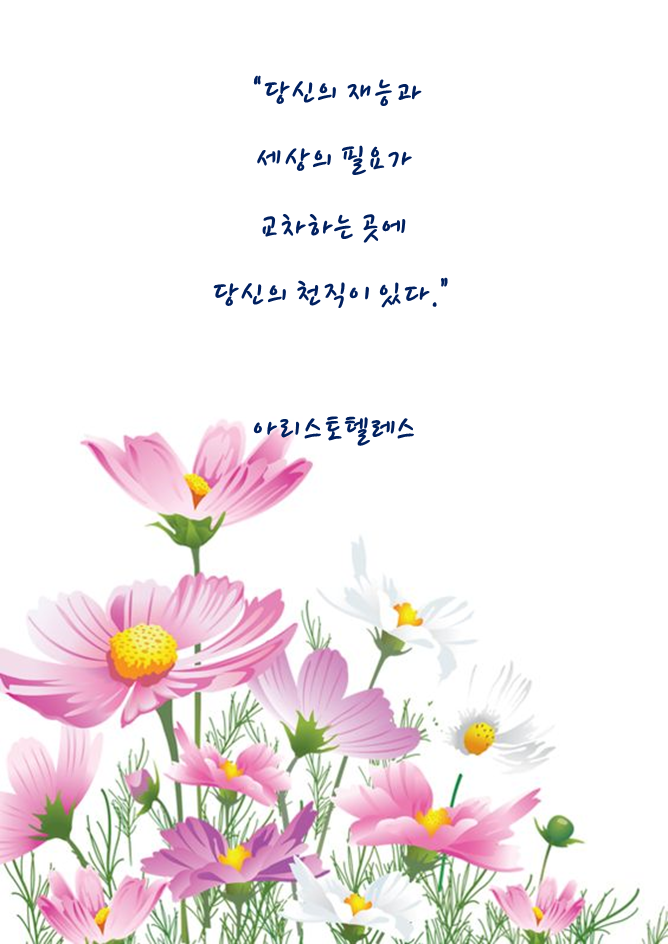  좋은글 아리스토텔레스