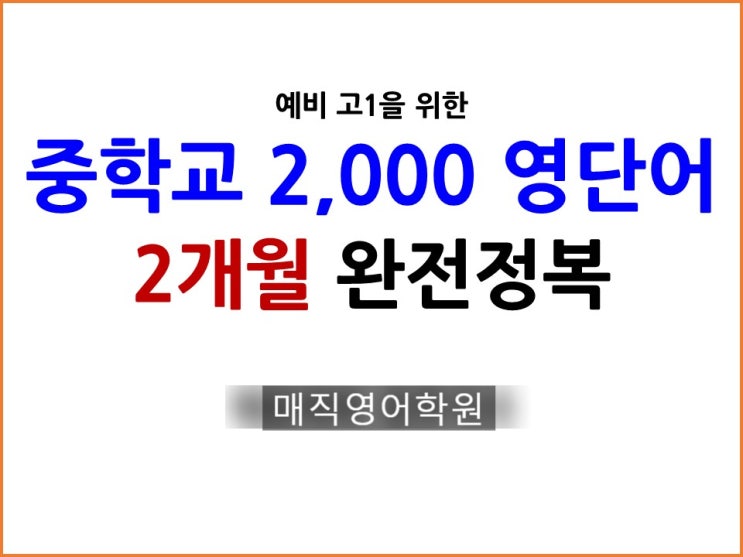 영어단어암기 2000 영단어 2개월 완전정복, 굿모닝 보카!