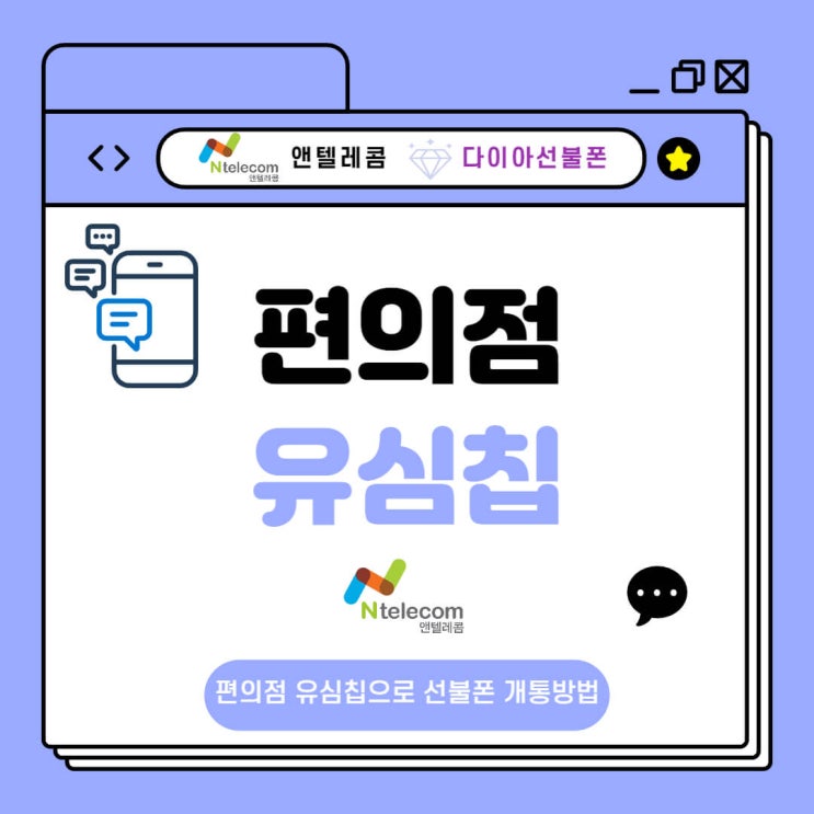  일산 선불폰개통, 편의점유심으로 개통하는 방법