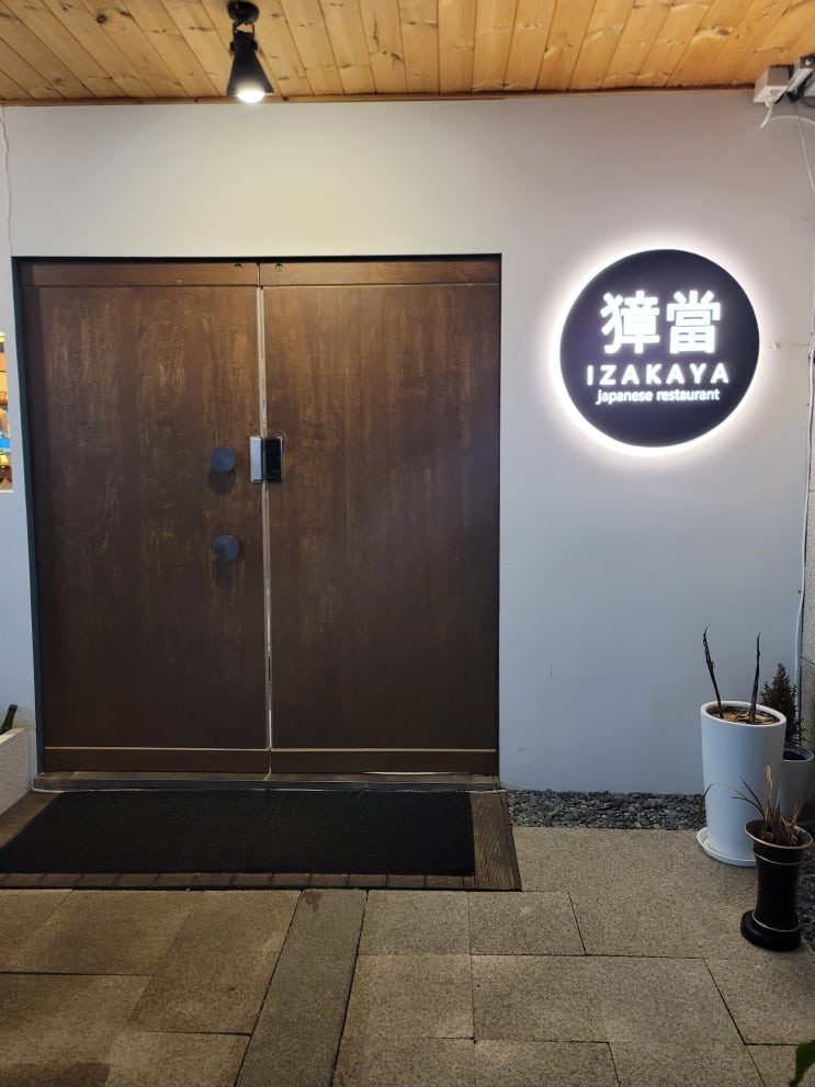  평택송탄 맛집 일식술집, 숙성회 [IZAKAYA JANGDANG 이자카야 장당]