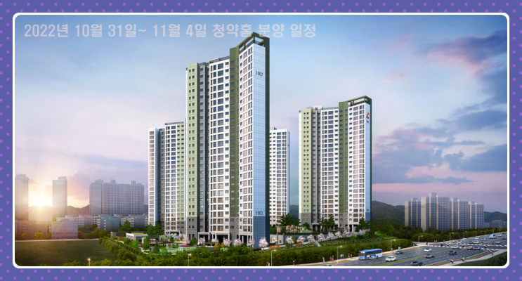  22년 11월 첫째 주 청약홈 분양 일정