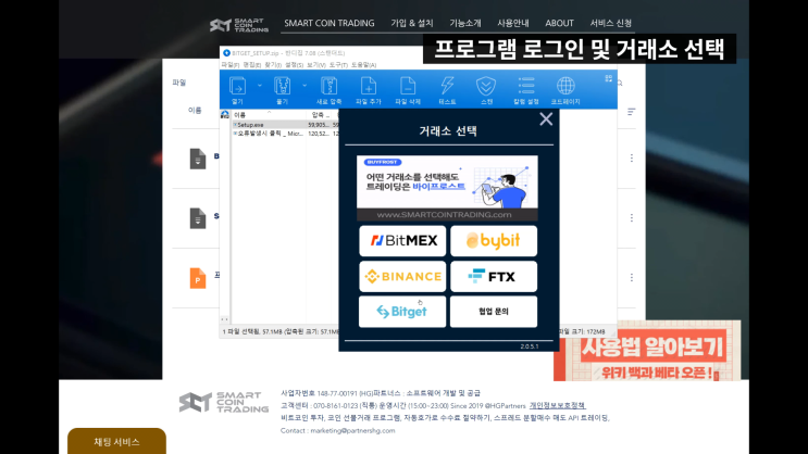  비트겟 Bitget 스마트코인트레이딩 프로그램 다운로드방법