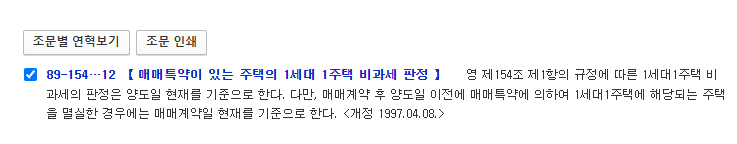  22년10월21일 이후 세법해석 변경 이후 부동산 현황
