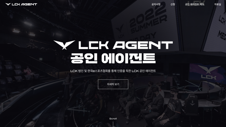 <2022 LCK 스토브리그> LCK 공인 에이전트로 선수들 에이전트 살펴보기