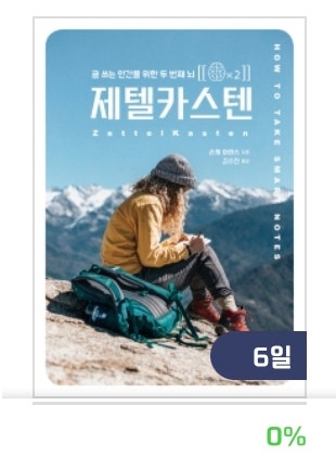  제텔카스텐 책 숀케아렌스 서평