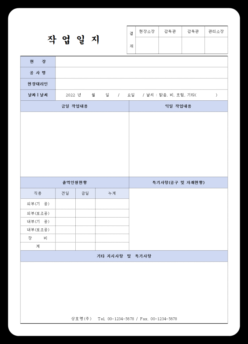 공사 작업일보 양식 무료다운 : 네이버 블로그