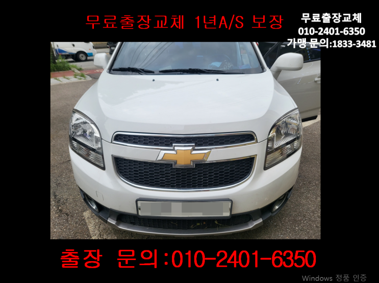 주교동배터리교환 올란도밧데리 무료출장교체_GB59042 주교동배터리교환 올란도밧데리 무료출장교체_GB59042