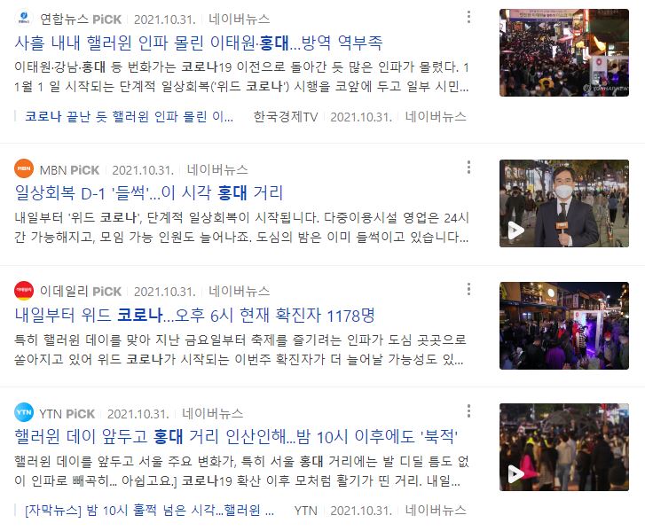  이태원 할로윈 압사 사태를 보면서 느낀 점
