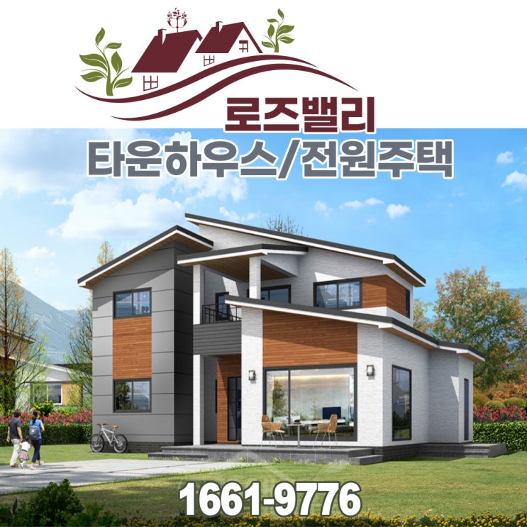  이천전원주택 매매 이천역 2분거리 대지140평 건축 40평 가전풀옵션 2층단독주택 분양중