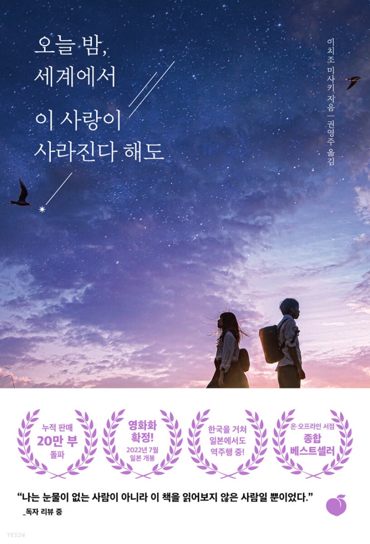  오늘 밤, 세계에서 이 사랑이 사라진다 해도 완독