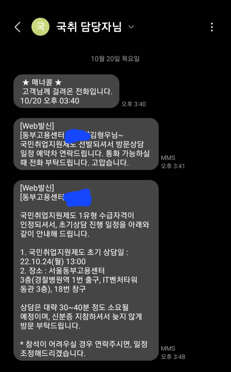 11월 국민취업지원제도 1유형 후기 (스타트)