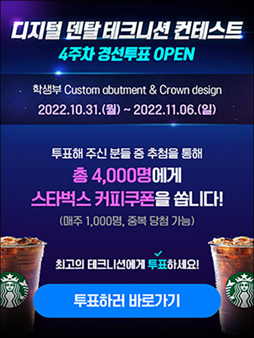 덴올 컨테스트 투표이벤트 4주차(스벅 1,000명)추첨 덴올 컨테스트 투표이벤트 4주차(스벅 1,000명)추첨