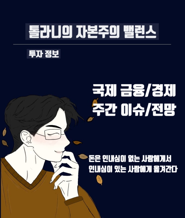 미국·유럽·중국 등 주요국 금융 및 경제 이벤트 등 주요 이슈 및 전망