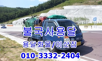 불국사용달 경주 화물 이삿짐 용달차.