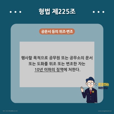 공문서 위조죄, 판례로 알아보기! 관련 이미지 2