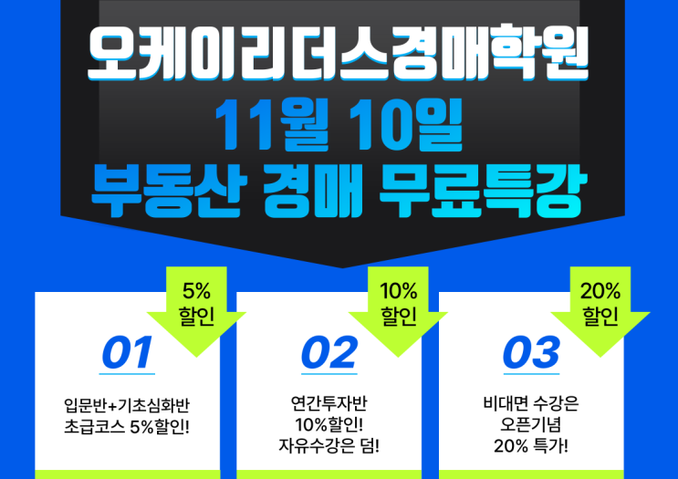  <오케이리더스경매학원> 건물등기 , 건축물대장 존재의 경우 멸실등기 방법