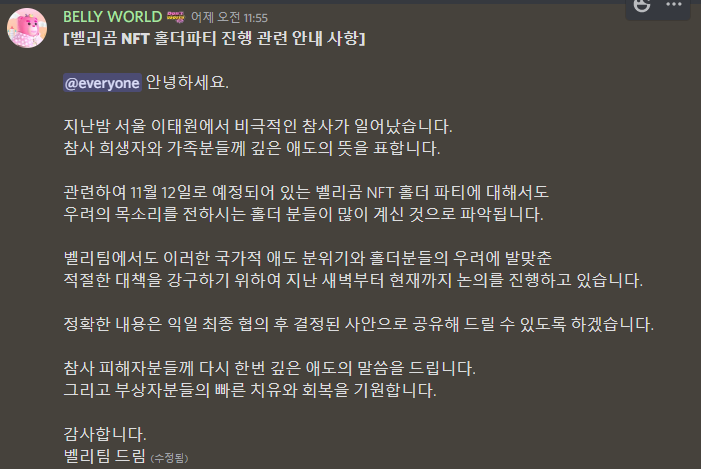  벨리곰NFT 홀더파티 일정연기 공지 정리