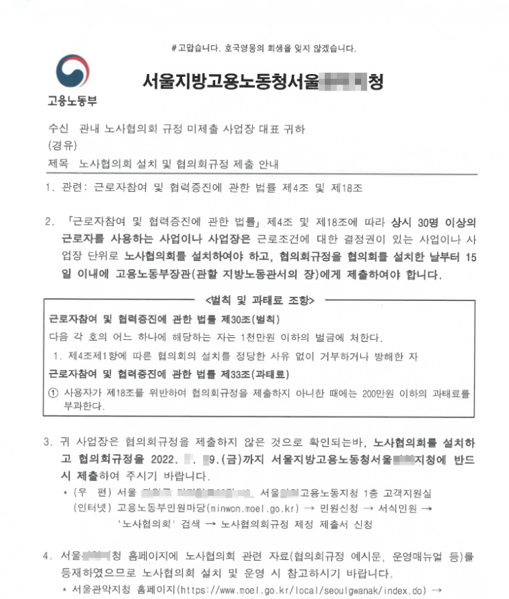  노사협의회 설치, 대기업에서 직접 담당한 노무사가 알려드립니다