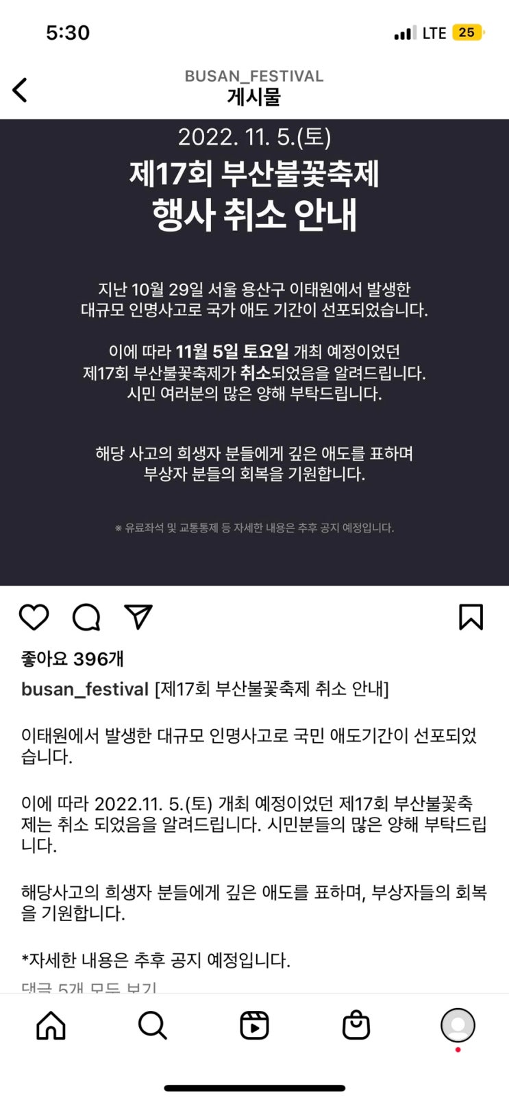 11월 5일 17회 부산불꽃축제 행사 취소