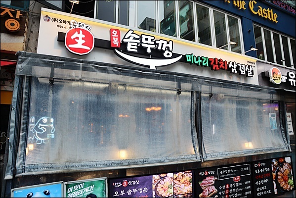  인천 필수코스 고기맛집 오복솥뚜껑[구월동] 추천