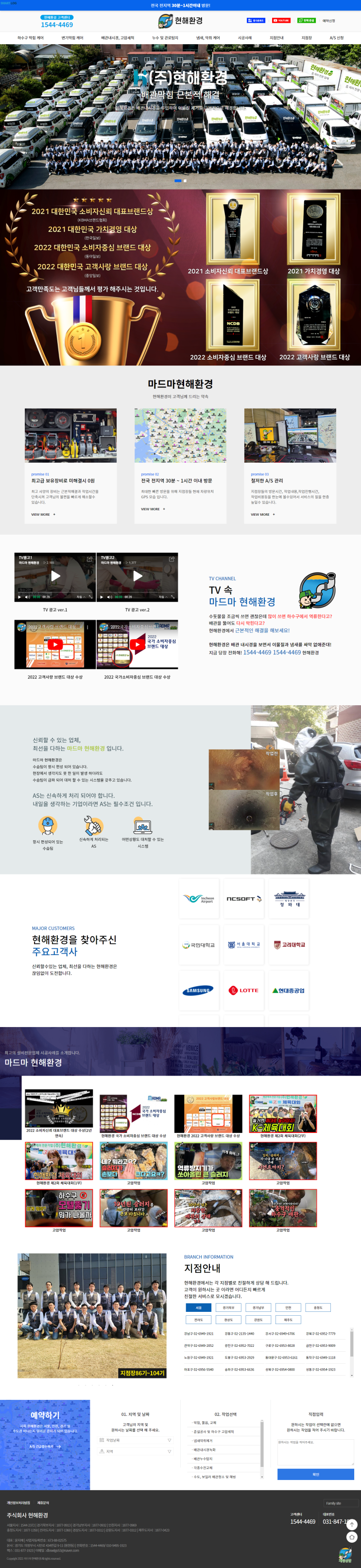  [현해환경 홈페이지제작]_배관막힘, 하수구막힘, 변기막힘, 준설작업, 배관설비 전문 현해환경 홈페이지제작.(리뉴얼)