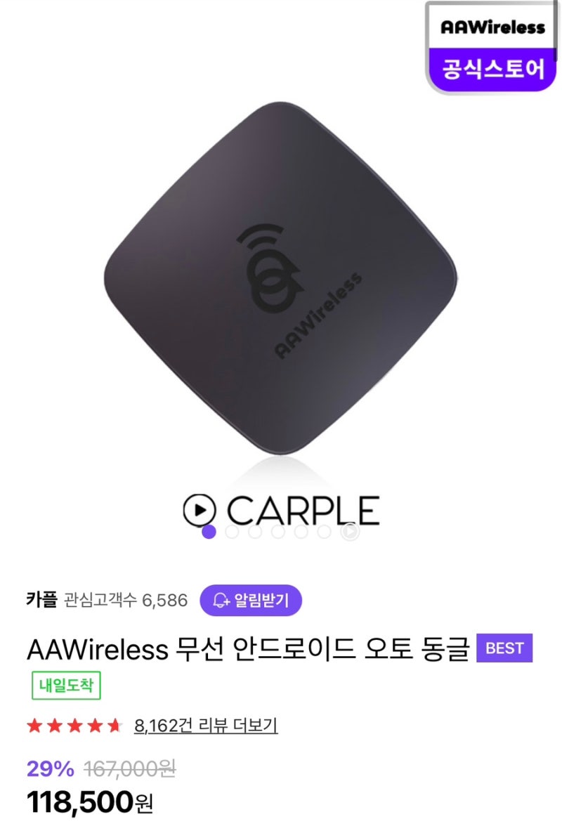 [테크] AA wireless 설치 후기(안드로이드 오토 무선 연결)