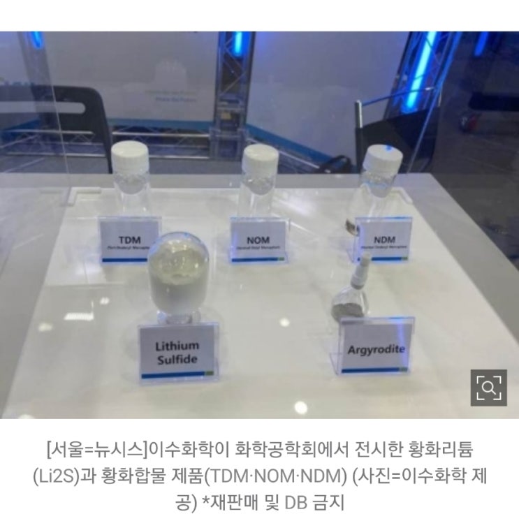 이수화학! 코스피유일 상한가 작렬! 전고체 배터리 전해질 원료 시운전 소식! 이수화학! 코스피유일 상한가 작렬! 전고체 배터리 전해질 원료 시운전 소식!