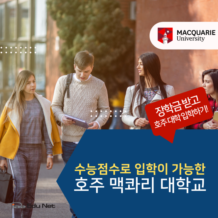  호주 맥콰리 대학교 2023 장학금 안내, 매년 $10,000 지원 외 (유학네트 멜버른)