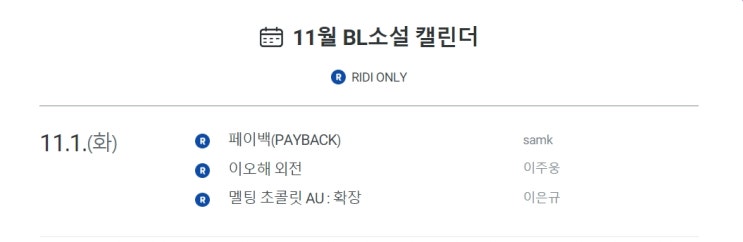 BL소설 신간) 리디 22.11월 BL 소설 신작 캘린더 기대작 BL소설 신간) 리디 22.11월 BL 소설 신작 캘린더 기대작