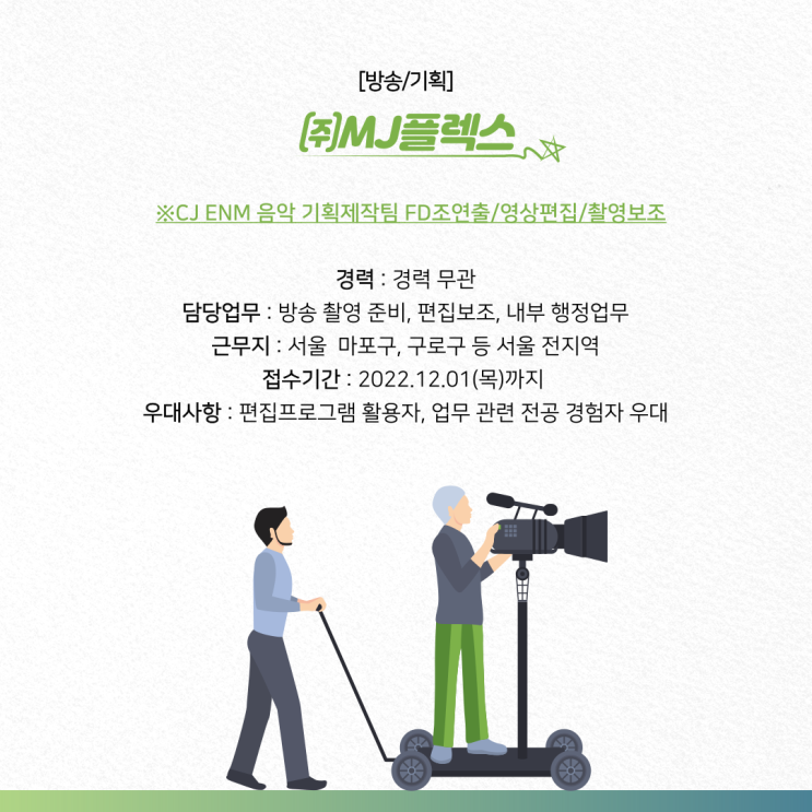 [구인구직] 10월 4주 차 촬영/편집/PD 공고 (+공모전)