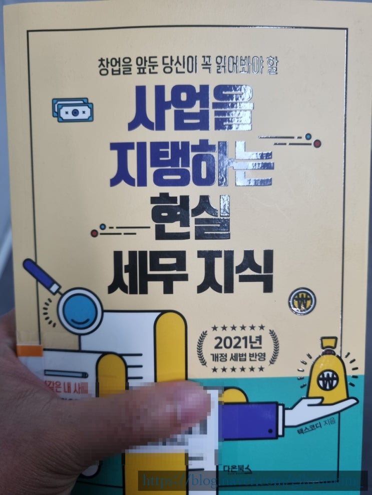  초보 개인사업자 혹은 피고용인 추천도서