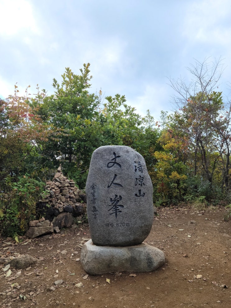  221010 봉화 청량산 최단코스