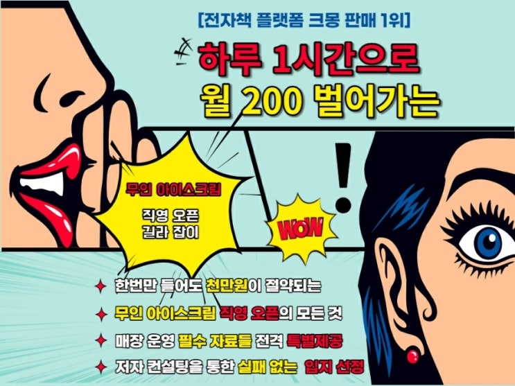  [공유] 무인아이스크림 직영점 오픈하고 사업소득 창출하세요(ft. 11월 무인아이스크림 입지 분석 무인점포 Zoom 특강 모집 중)
