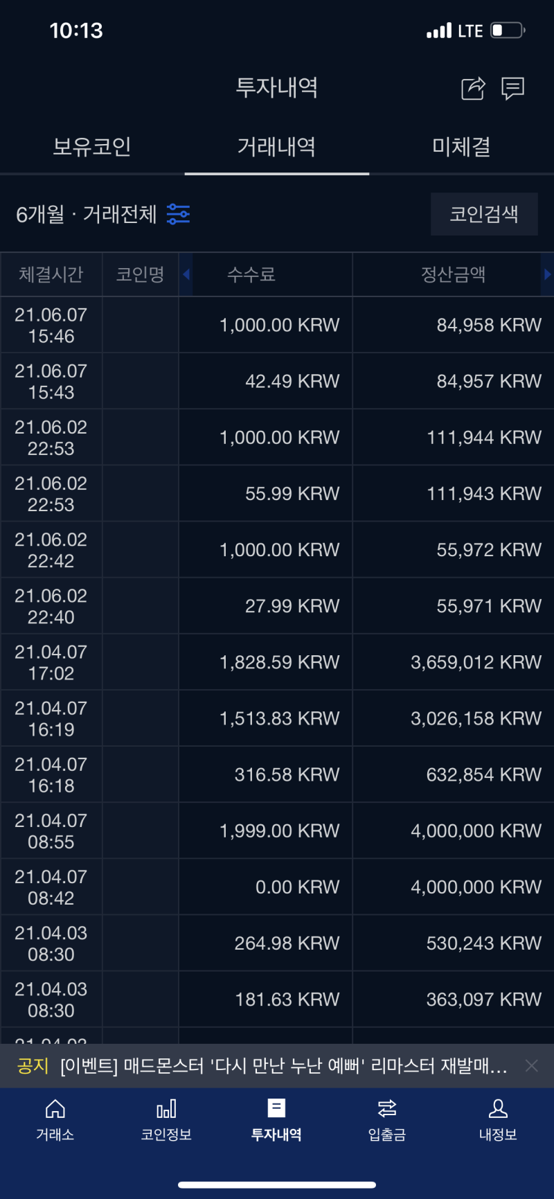 모르면 손해! 업비트 현금영수증 신청하고 연말정산에 소득공제 받는방법. : 네이버 블로그