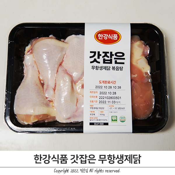 한강식품 갓잡은 닭볶음탕으로 맛있게 닭도리탕을 끓였어요 한강식품 갓잡은 닭볶음탕으로 맛있게 닭도리탕을 끓였어요
