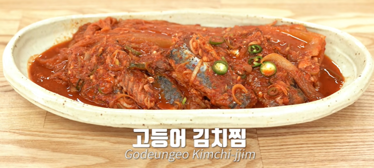  집밥백선생 백종원레시피 고등어김치찜만드는법(레시피) 고등어김치찜칼로리영양정보