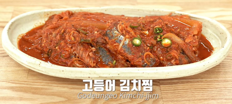 집밥백선생 백종원레시피 고등어김치찜만드는법(레시피) 고등어김치찜칼로리영양정보