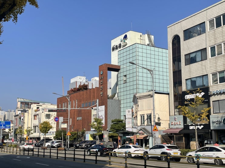  충남 아산의 신천탕 역사적 온천에 가다.