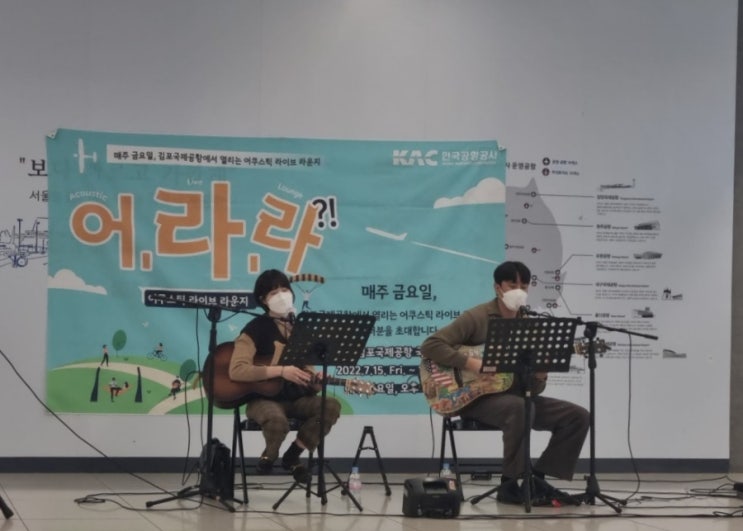 김포공항 라이브공연 어라라, 사전점검 비용과 준비물