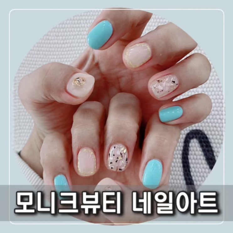  수원 금곡동 호매실 네일아트는 모니크뷰티에서