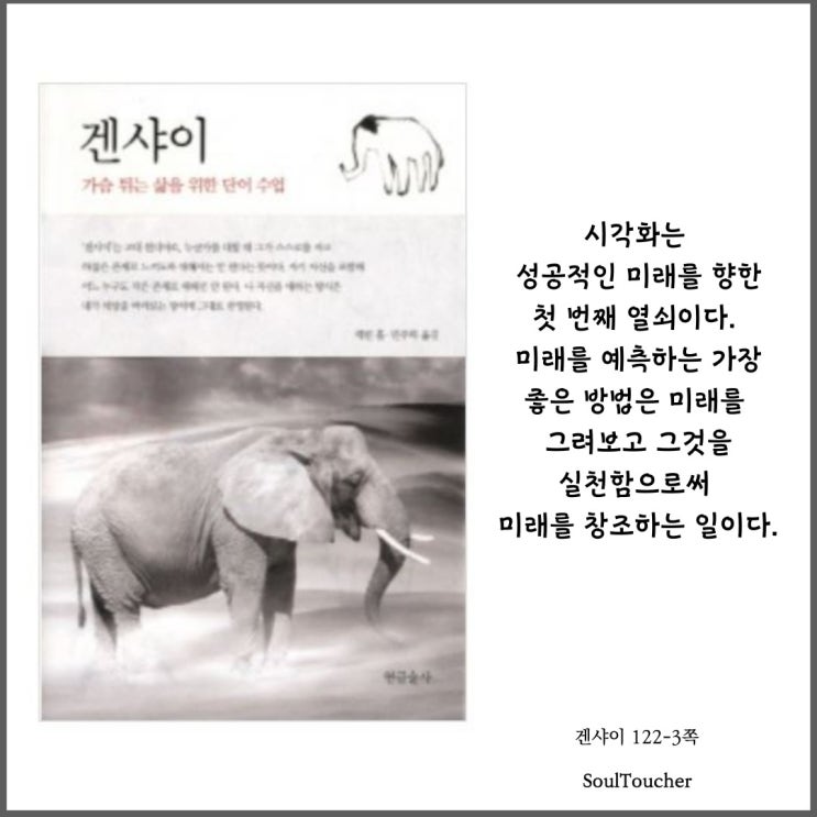 『겐샤이』:시각화로미래를창조하라