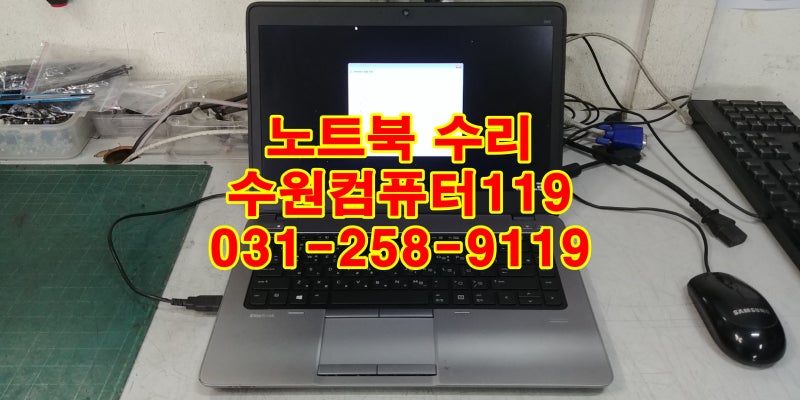 HP 노트북 EliteBook 840 인터넷 연결 안됨 Windows 정품 인증 메시지 Windows 부트 안됨 속도 느린 수리
