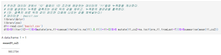  [빅분기 실기 R] T1-8. 누적합 그리고 보간