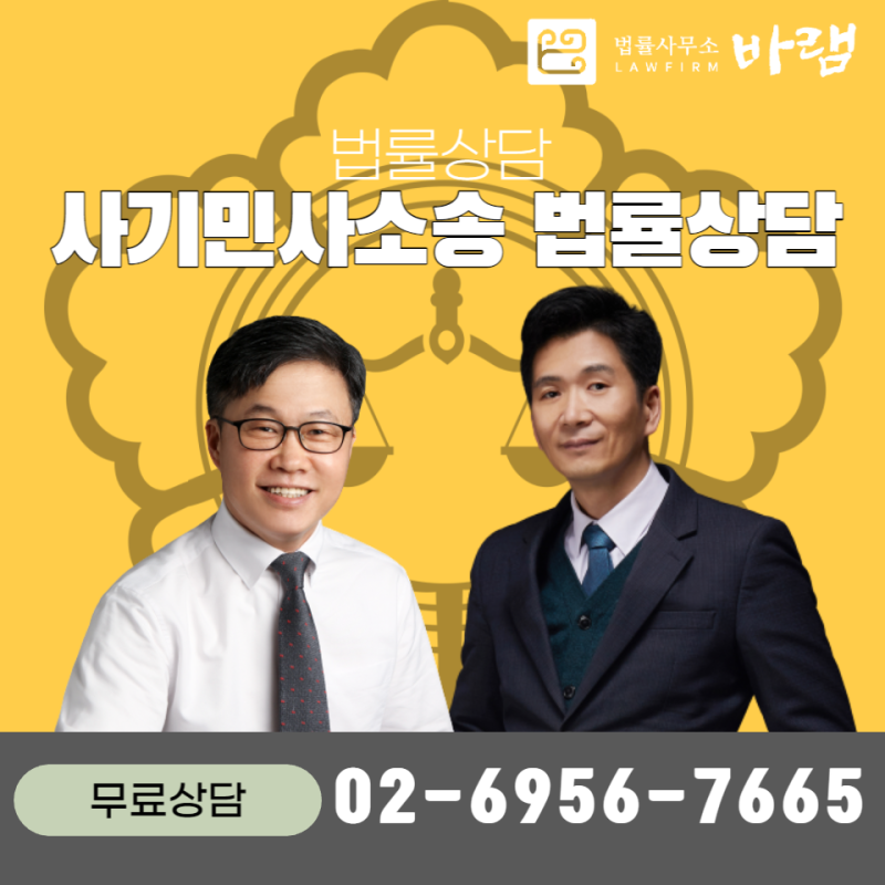 부산법률상담형사민사무료변호사와