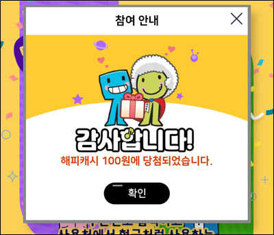 해피머니 11월 카톡플친 이벤트(~최대 1,000)랜덤,즉당